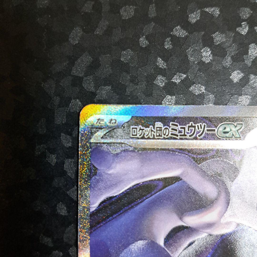 ロケット団のミュウツーEX 280HP