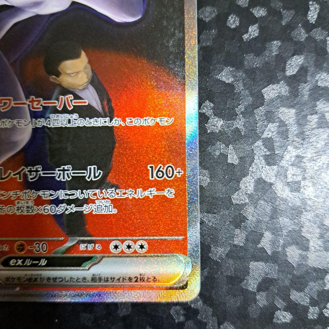 ロケット団のミュウツーEX 280HP