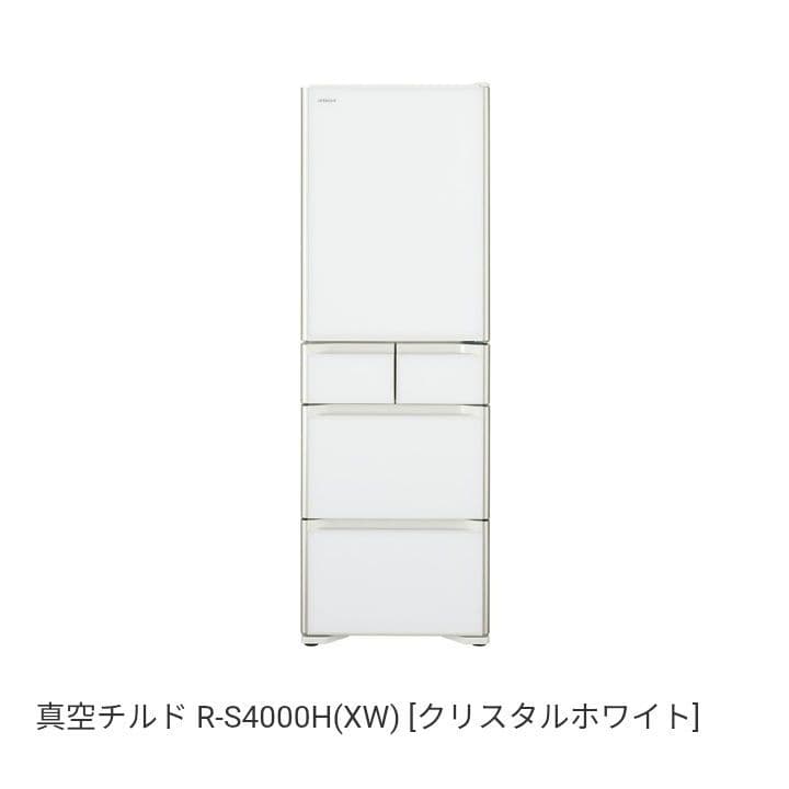 HITACHI❀日立❀冷蔵庫