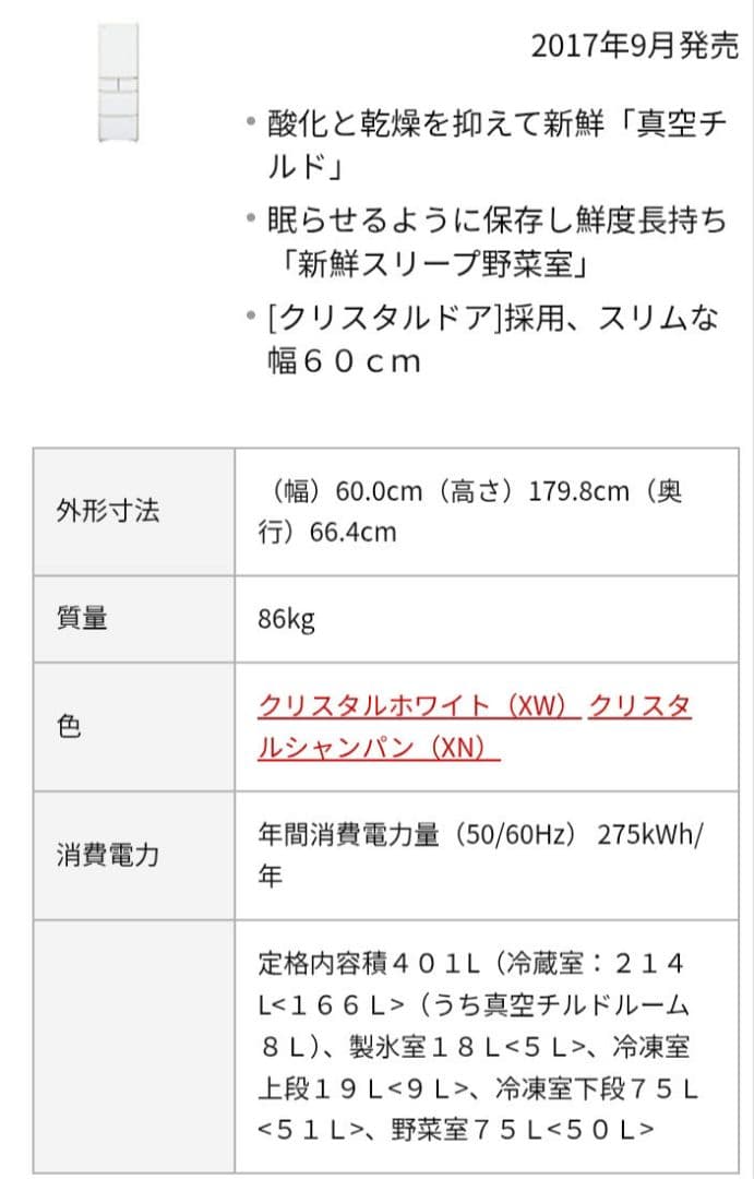 HITACHI❀日立❀冷蔵庫
