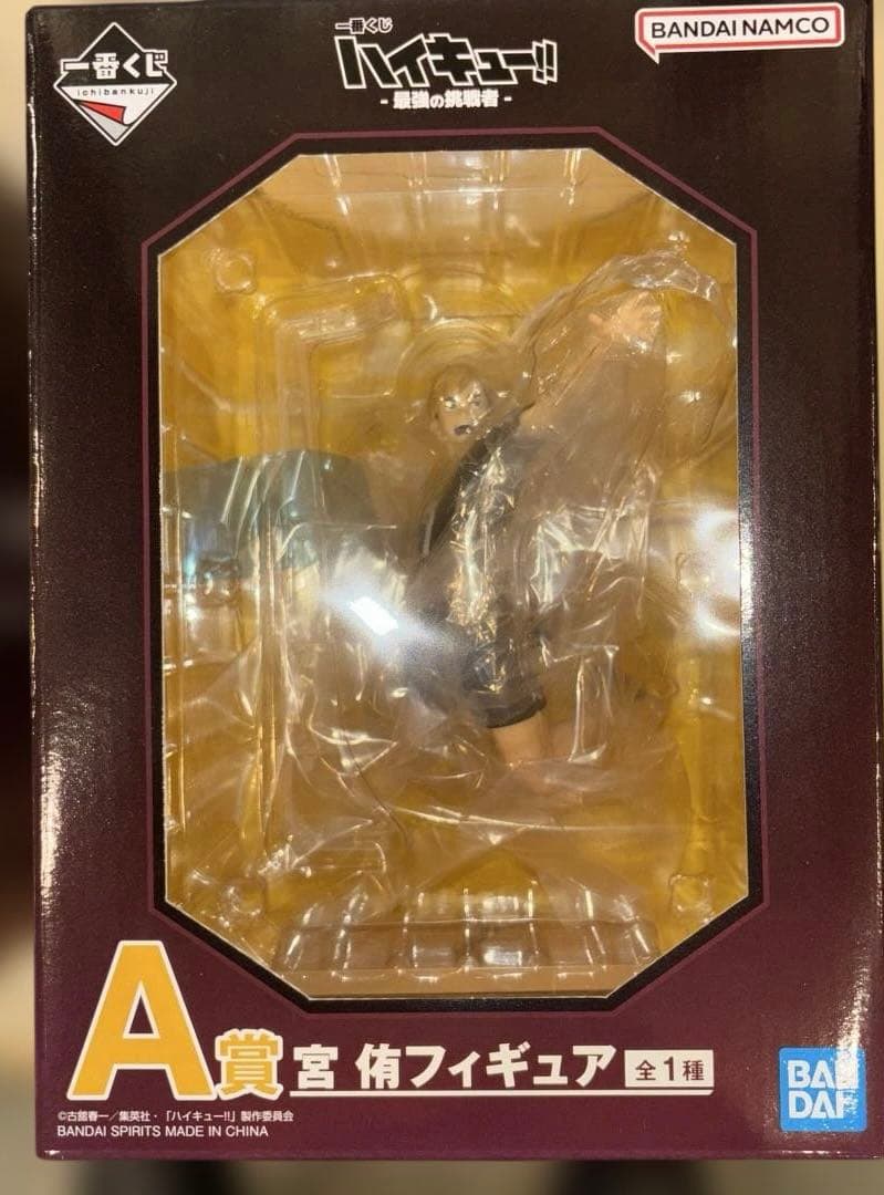 一番くじ ハイキュー ラストワン賞　北 信介　A賞　宮　侑　D賞 ブランケット