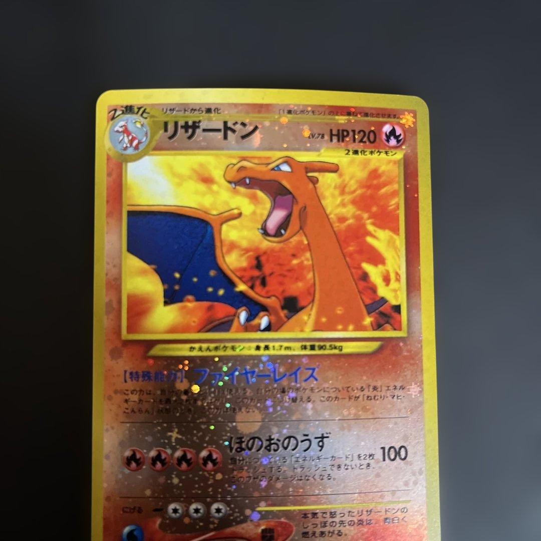 ポケモンカード　旧裏　リザードン　プレミアムファイル2 状態良いです！