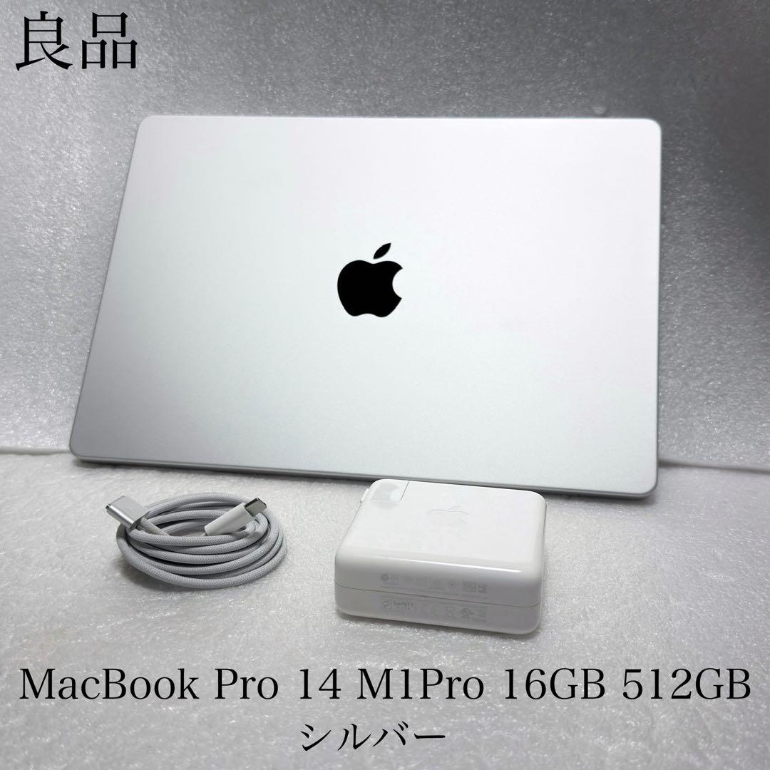 良品　MacBook Pro 14インチ M1Pro 16GB 512GB