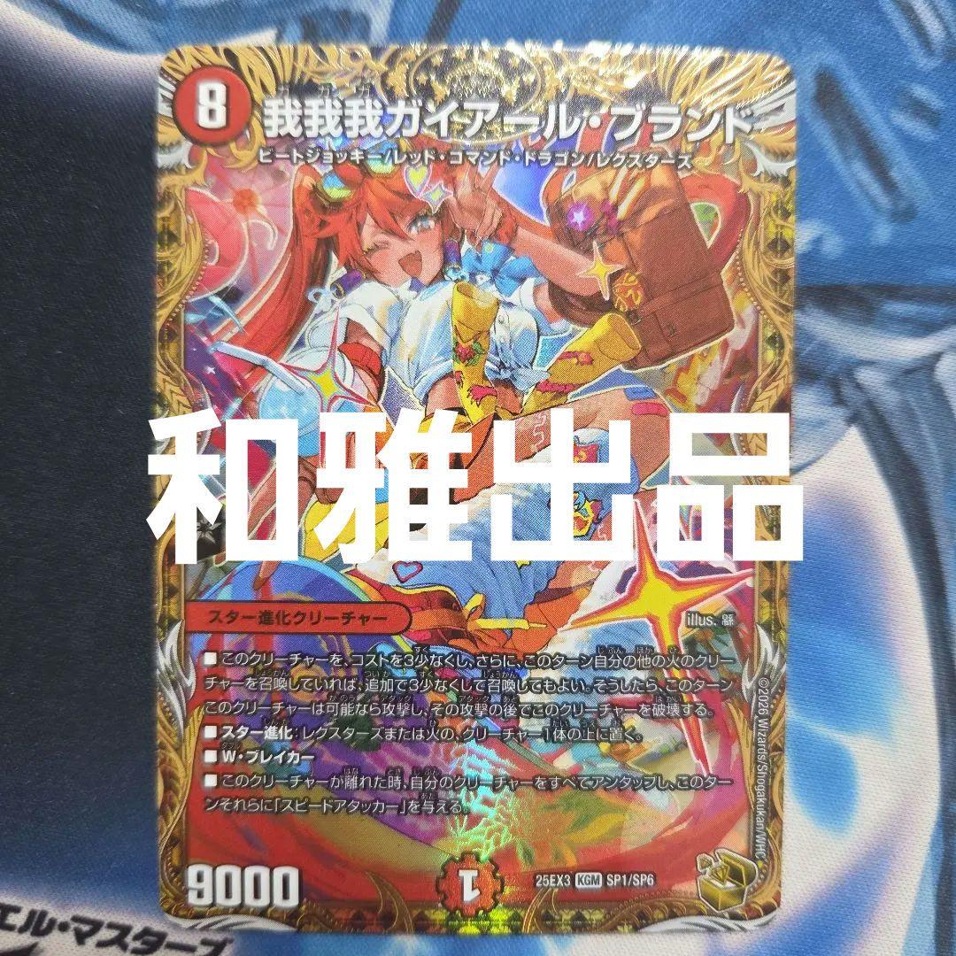 我我我ガイアールブランド　ガガガ　金トレ