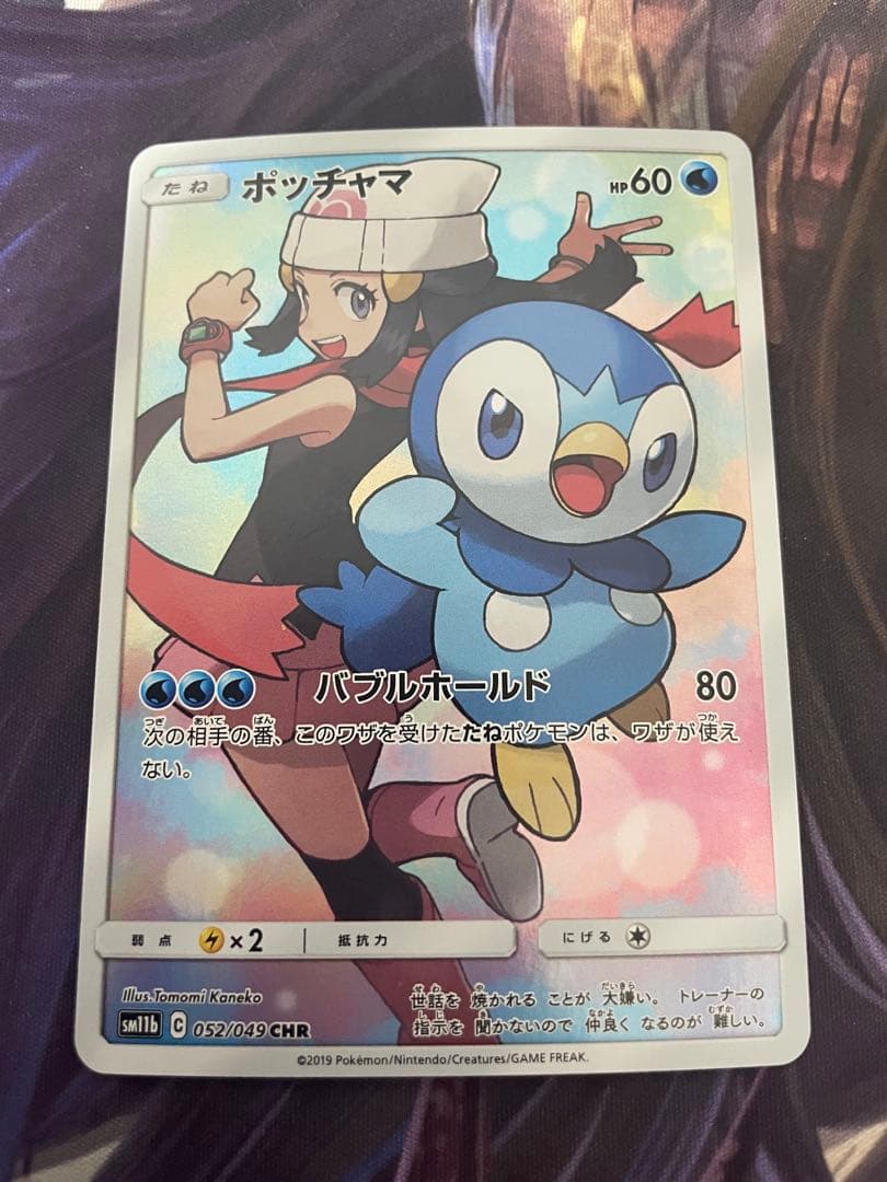 ポケモンカードゲーム ポッチャマ chr