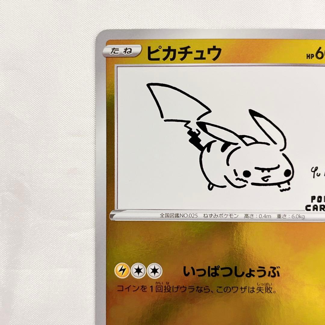 ポケモンカード ピカチュウ 長場雄 NAGABA YU プロモ