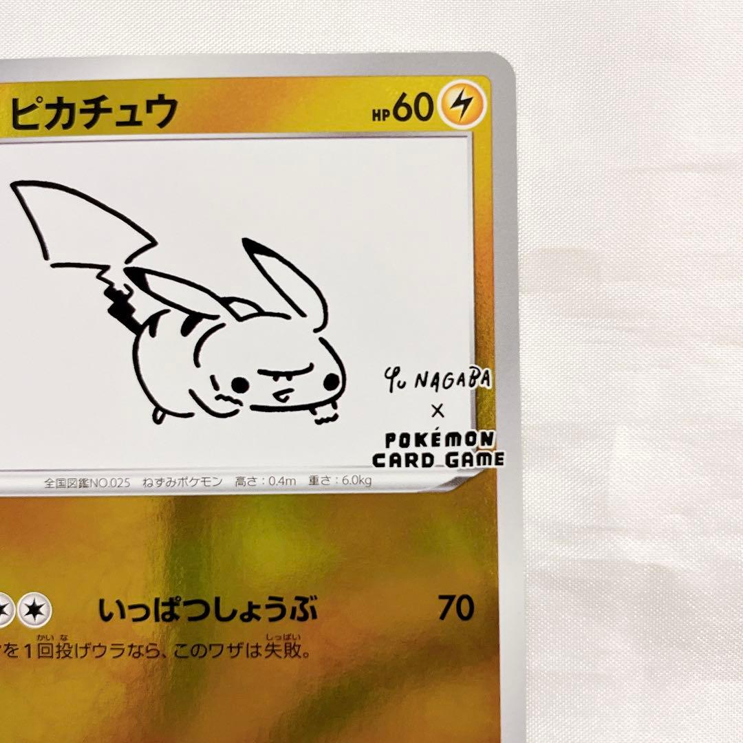 ポケモンカード ピカチュウ 長場雄 NAGABA YU プロモ
