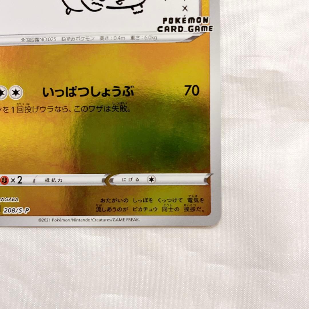 ポケモンカード ピカチュウ 長場雄 NAGABA YU プロモ