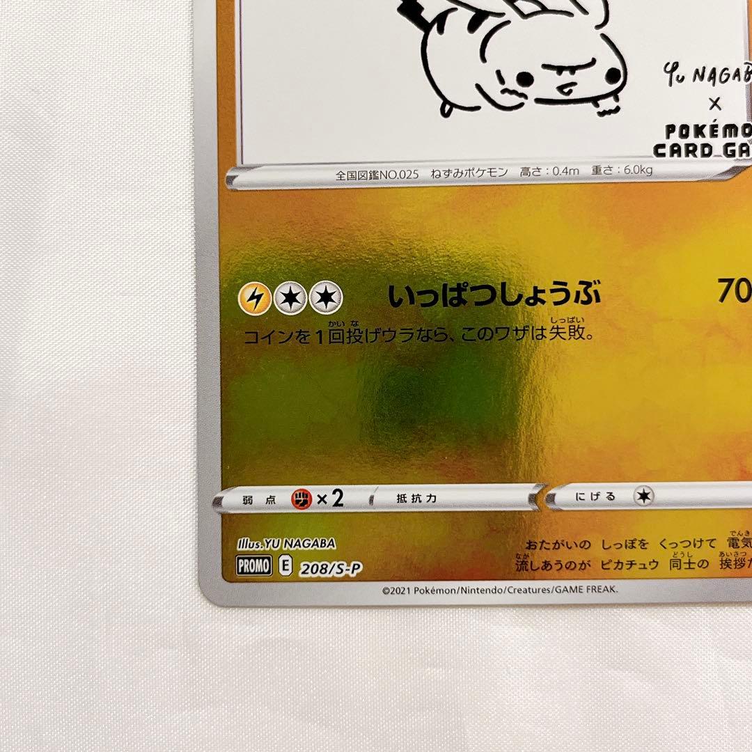 ポケモンカード ピカチュウ 長場雄 NAGABA YU プロモ
