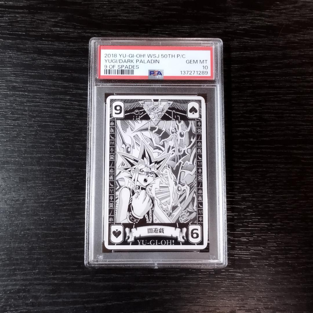 psa10 闇遊戯 ブラック・パラディン 遊戯王 トランプ 原作絵