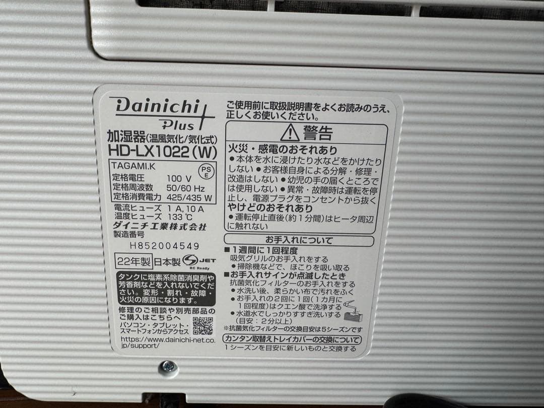 Dainichi HD-LX1022(W) ダイニチ ハイブリッド式加湿器
