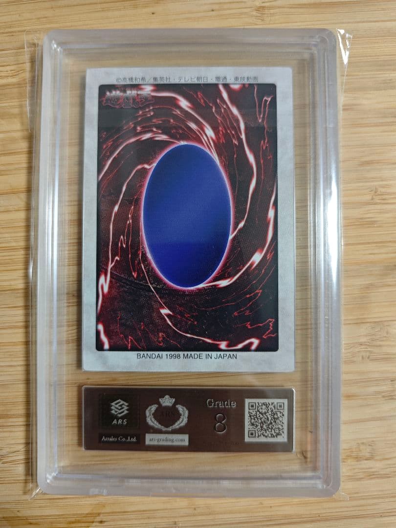 真紅眼の黒竜 ARS8 バンダイ版 遊戯王