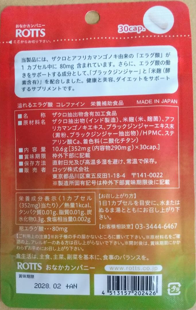 ROTTS 溢れるエラグ酸 コレファイン 6袋計180日分 サプリメント