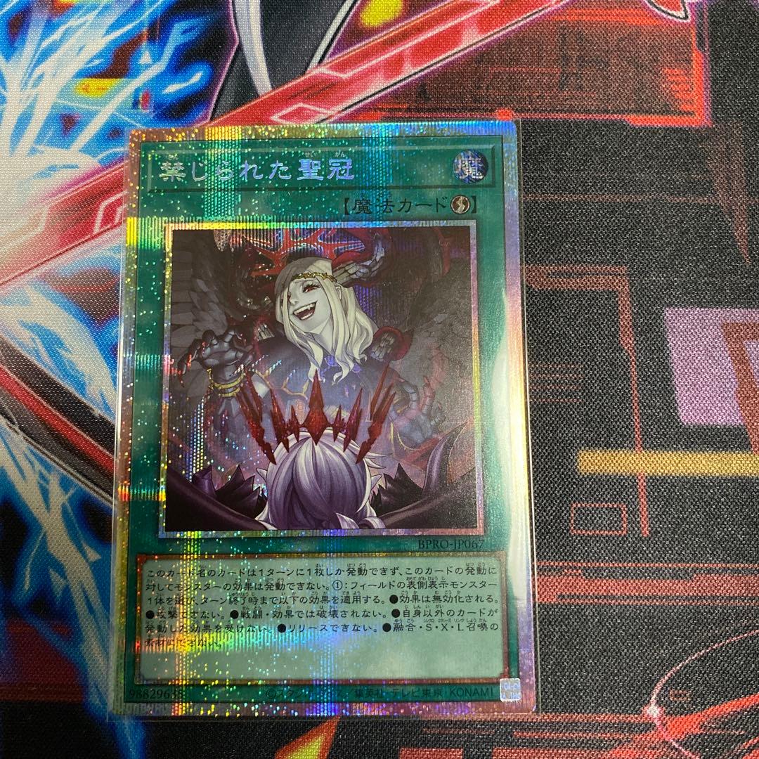 禁じられた聖冠 プリズマ プリシク