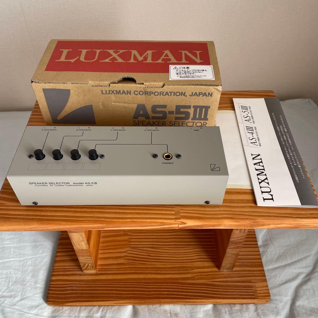 スピーカー・ウーファー Luxman AS-5III