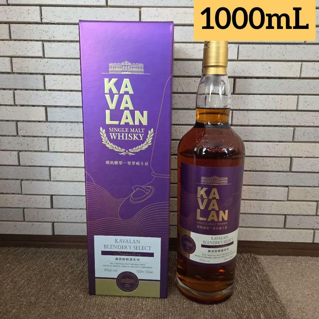 KAVALAN ブレンダーズセレクト ウイスキー 1000ml
