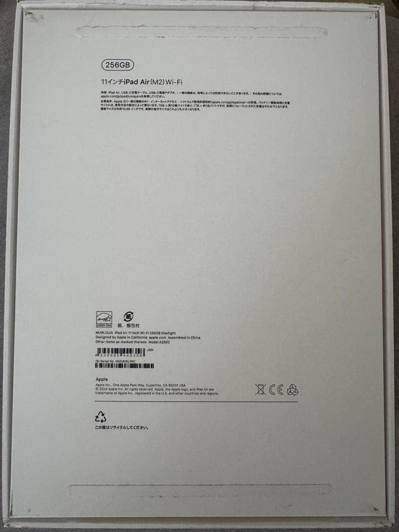 【開封済み未使用新品】iPad Air 11インチ (M2)256GB