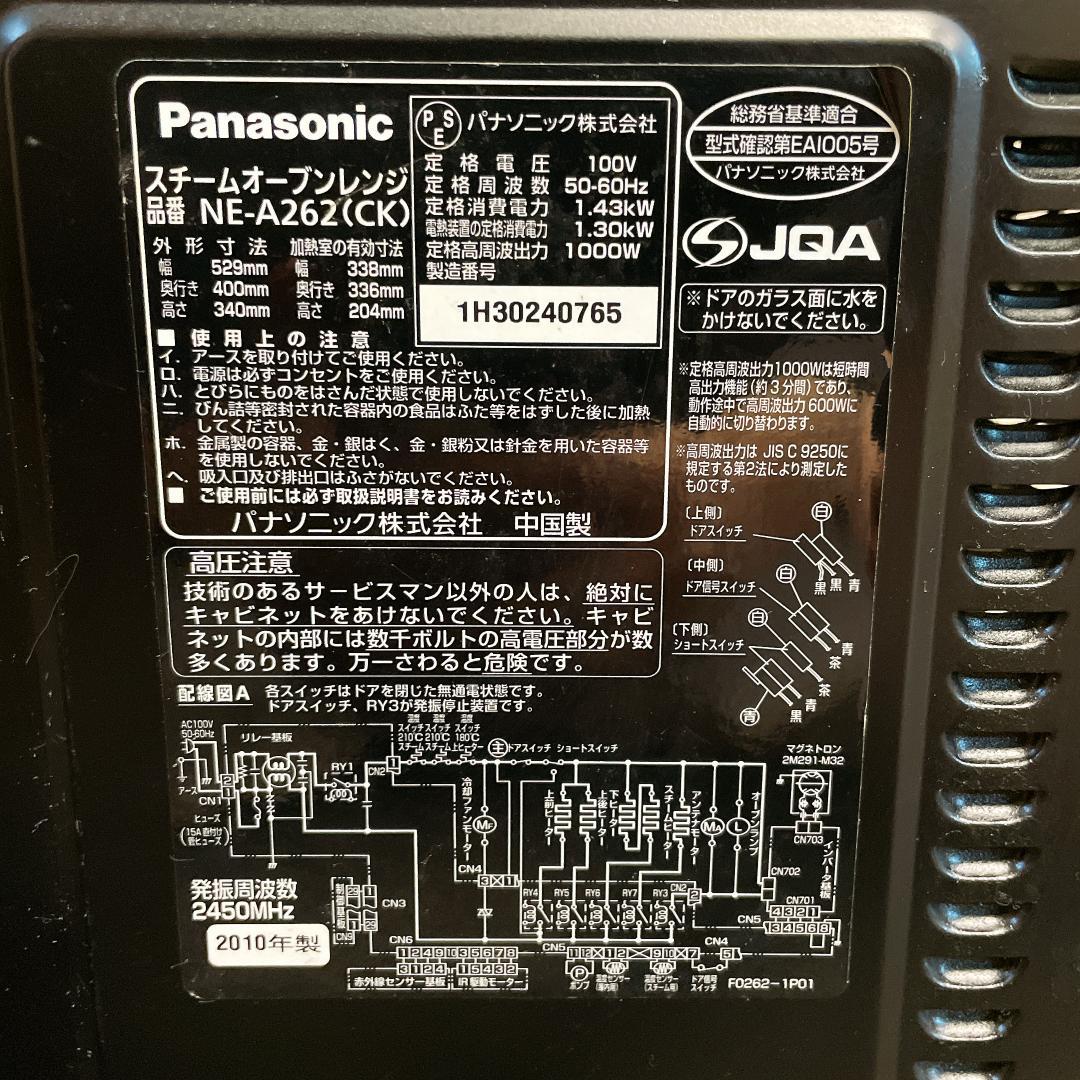 美品　パナソニック スチームオーブンレンジ ビストロ　NE−A263　10年製