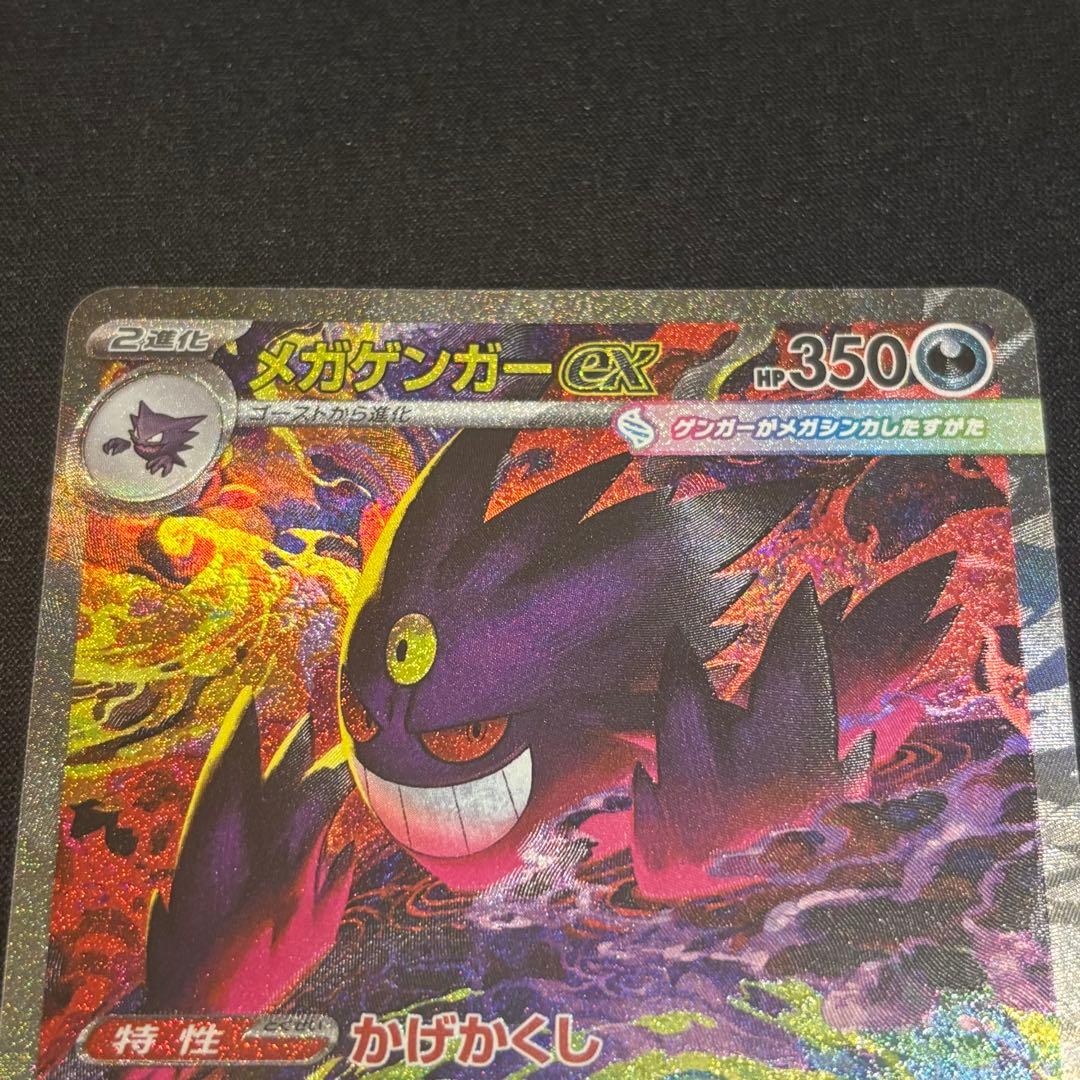 メガゲンガーex sar ポケモンカード　ハイクラスパック　MEGAドリーム