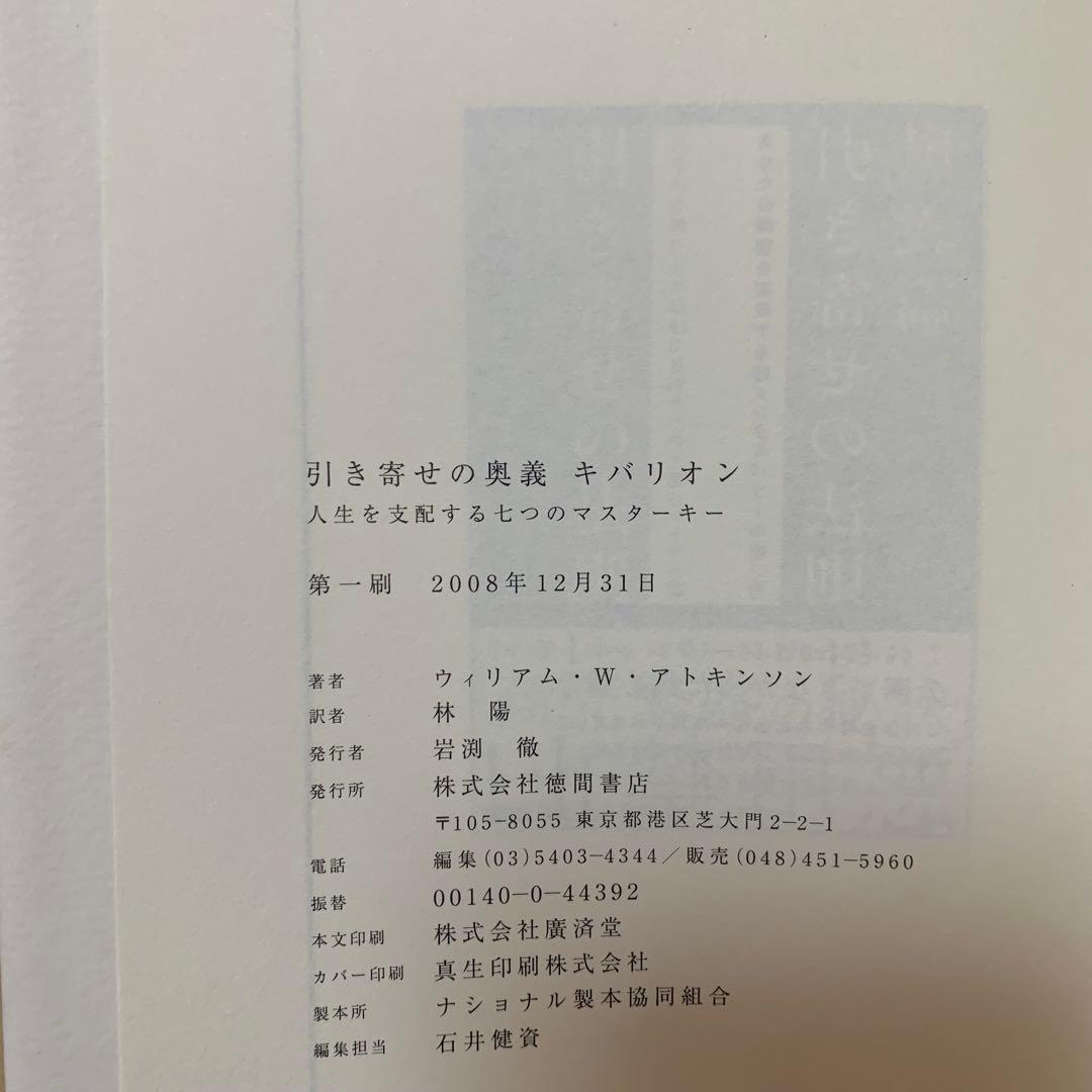 引き寄せの奥義 キバリオン 徳間書店 宇宙法則 品切れ