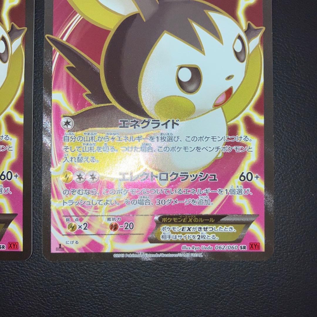 極美品　エモンガEX SR XY1 1ed 2枚