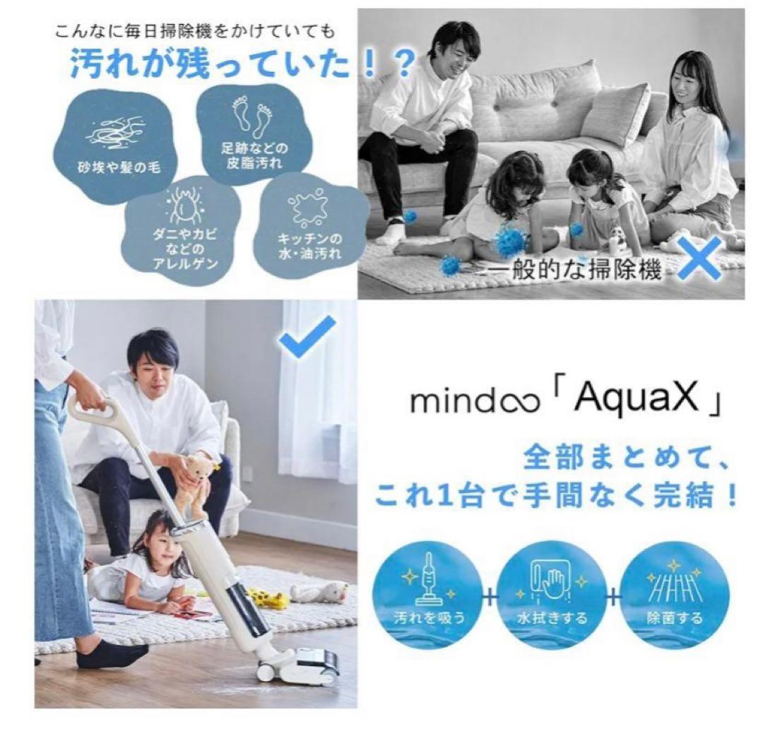ミンドーアクアエックス　水拭き掃除機