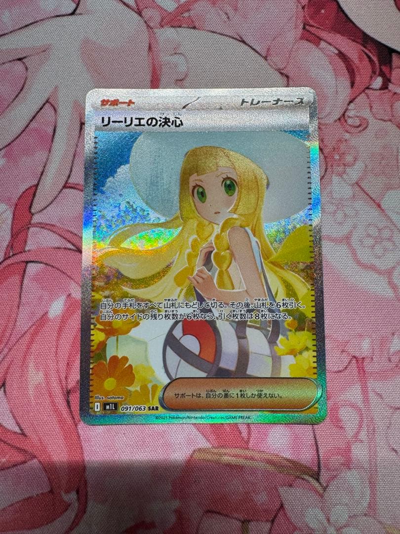 Flower ポケモンカード リーリエの決心　sar