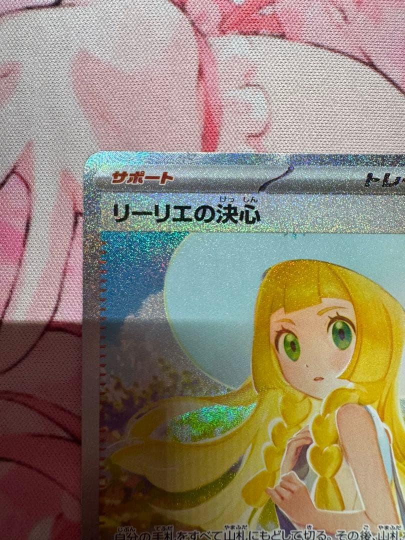 Flower ポケモンカード リーリエの決心　sar