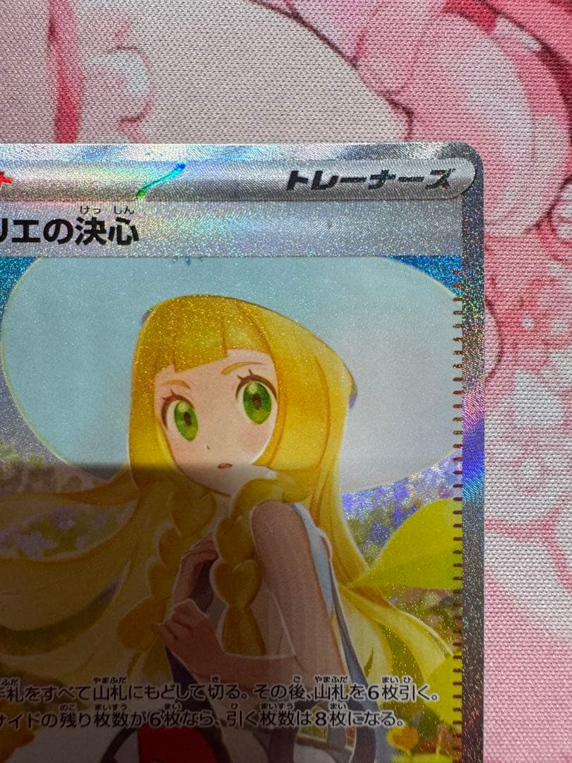 Flower ポケモンカード リーリエの決心　sar