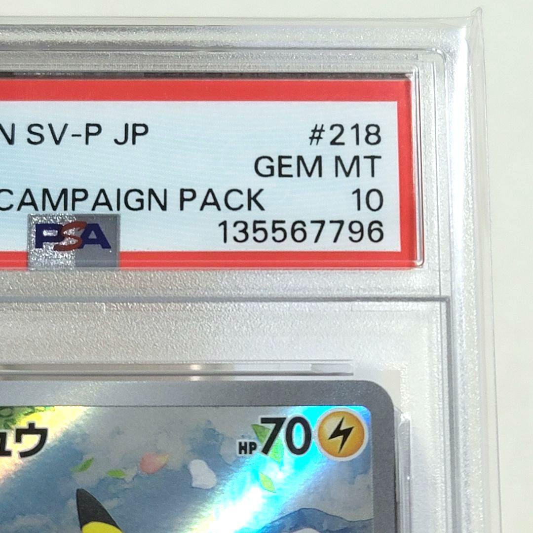 PSA10 ピカチュウ プロモ 218/SV-P psa10 ポケモンカード