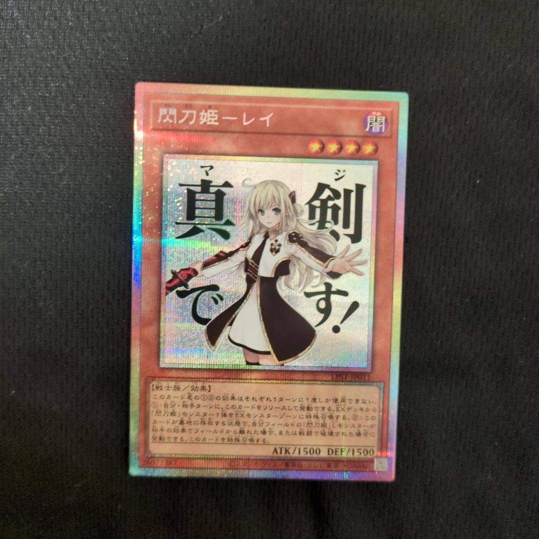 遊戯王 閃刀姫－レイ　プリシク