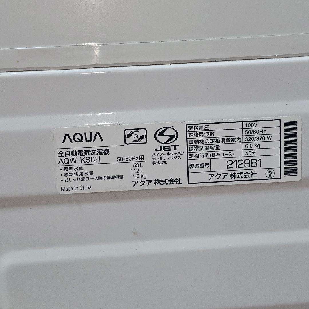 SET 33 AQUA 洗濯機 AQW-KSH(I) 5kg