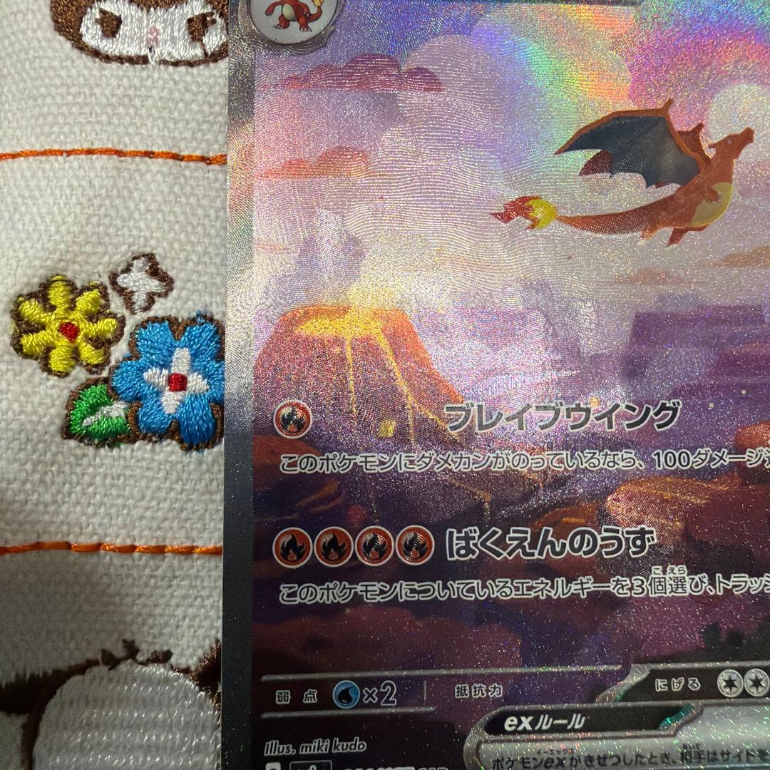 ①リザードンex SAR sv2a ポケモンカード151 201/165