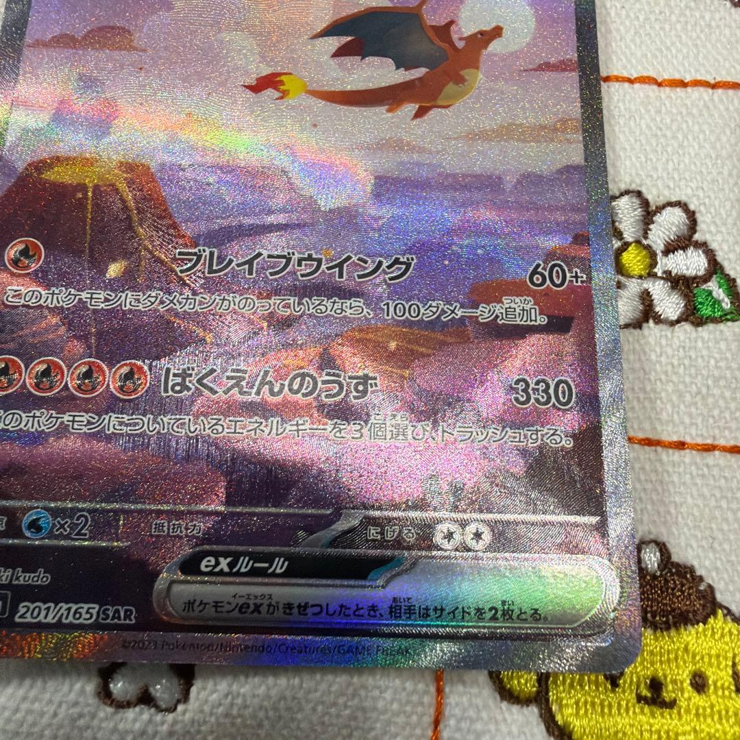 ①リザードンex SAR sv2a ポケモンカード151 201/165