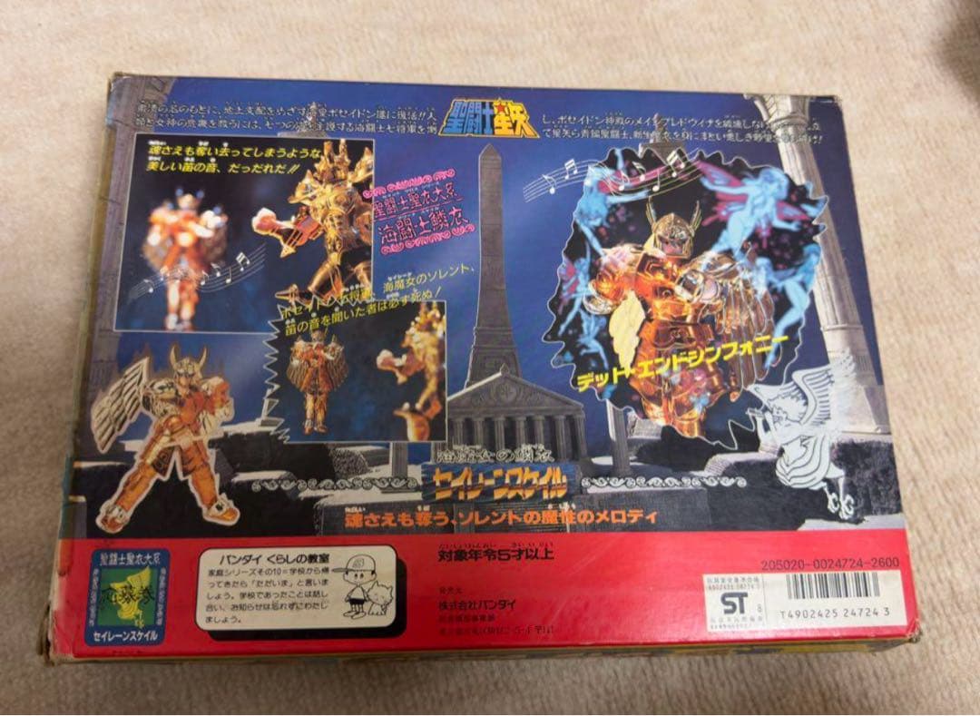 聖闘士星矢　セイレーンスケイル