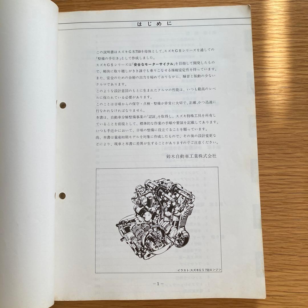 SUZUKI 整備説明書 GSシリーズ