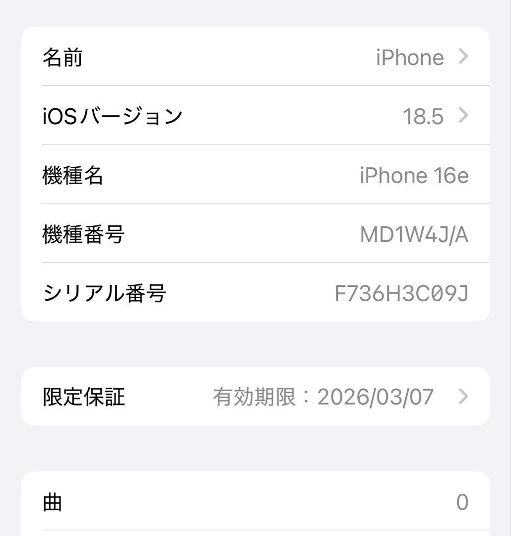 ⭐︎美品⭐︎iPhone16e 256GB ホワイト バッテリー100%