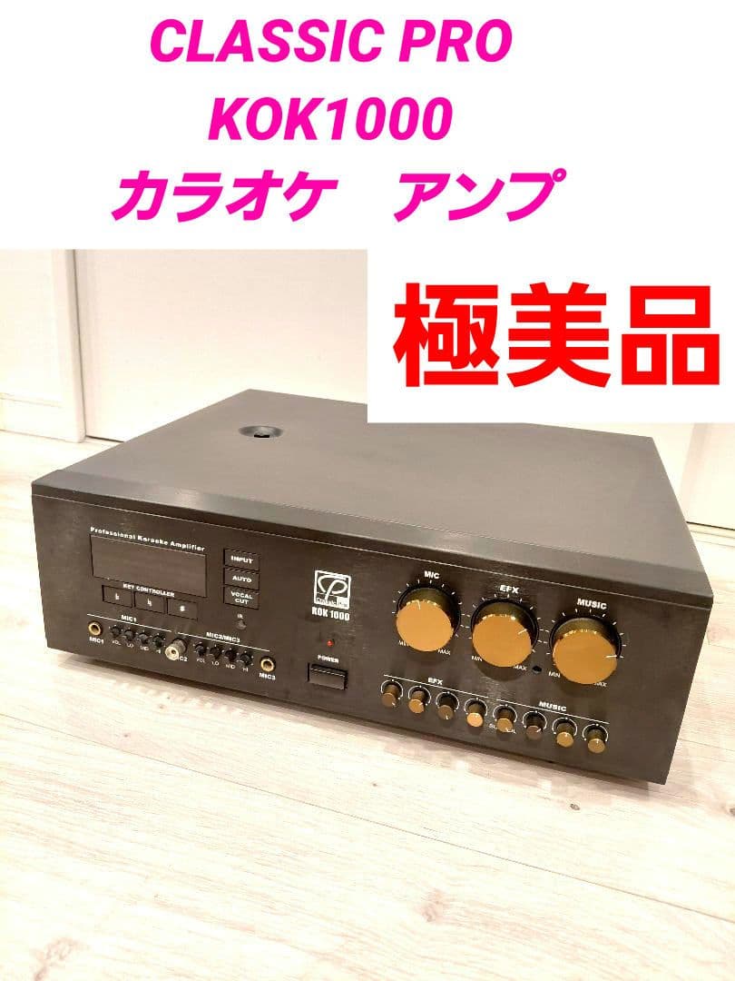 CLASSIC PRO KOK1000　カラオケアンプ