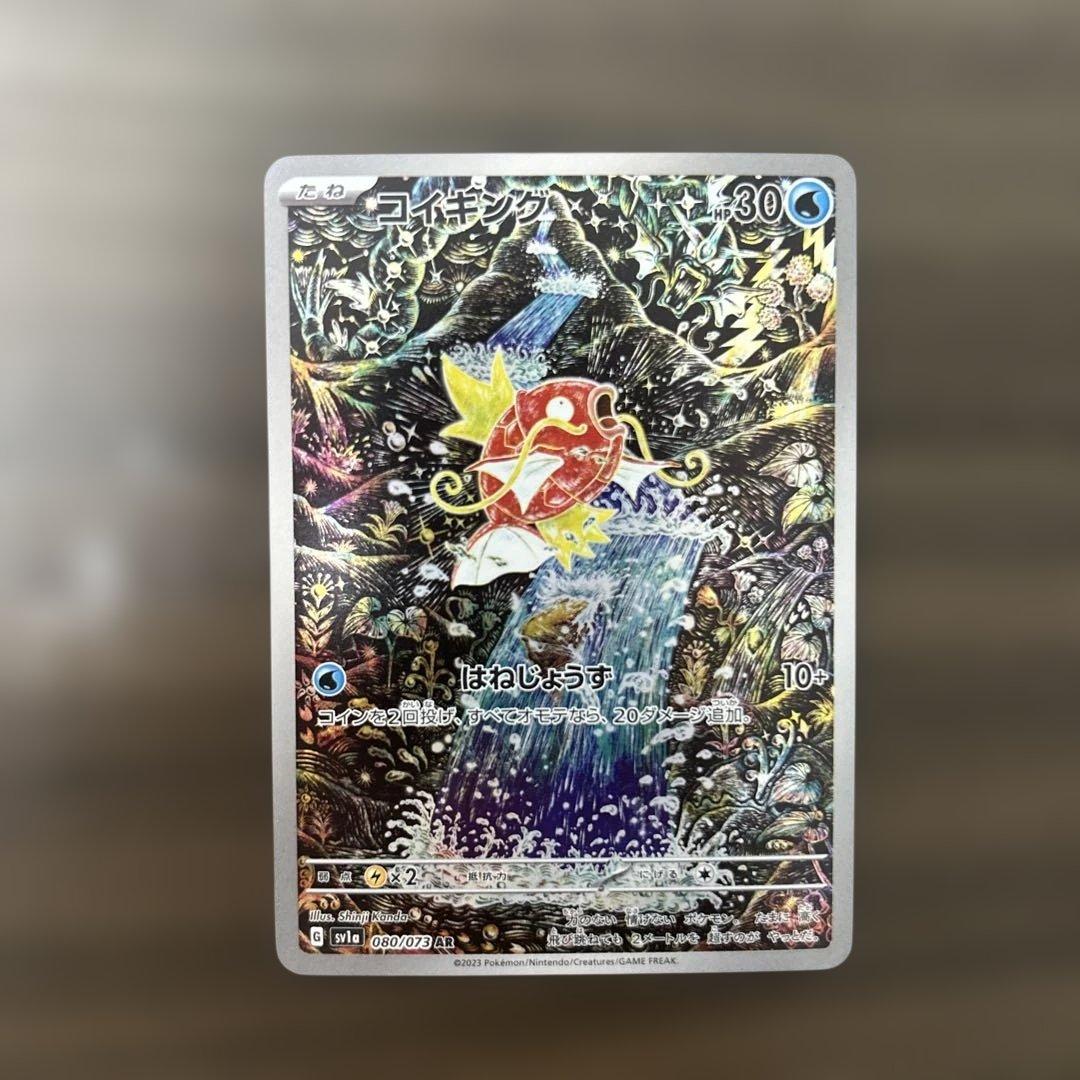 S*e様 コイキング AR SV1a トリプレットビート 080/073