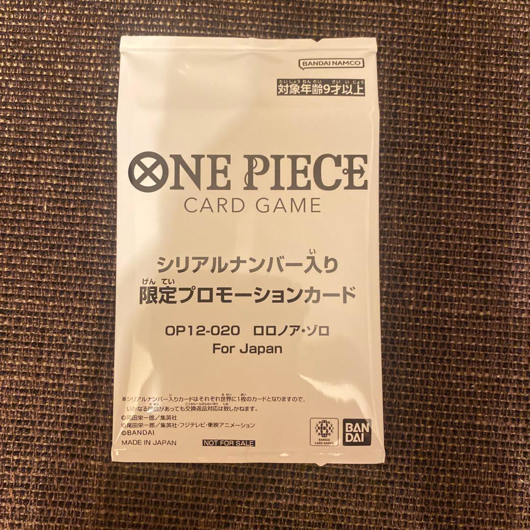 ワンピースカード シリアル　ロロノア・ゾロ