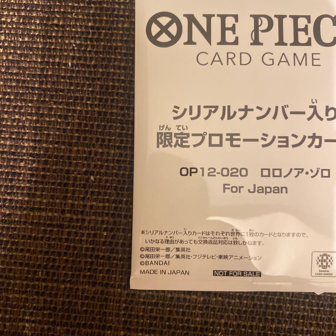 ワンピースカード シリアル　ロロノア・ゾロ