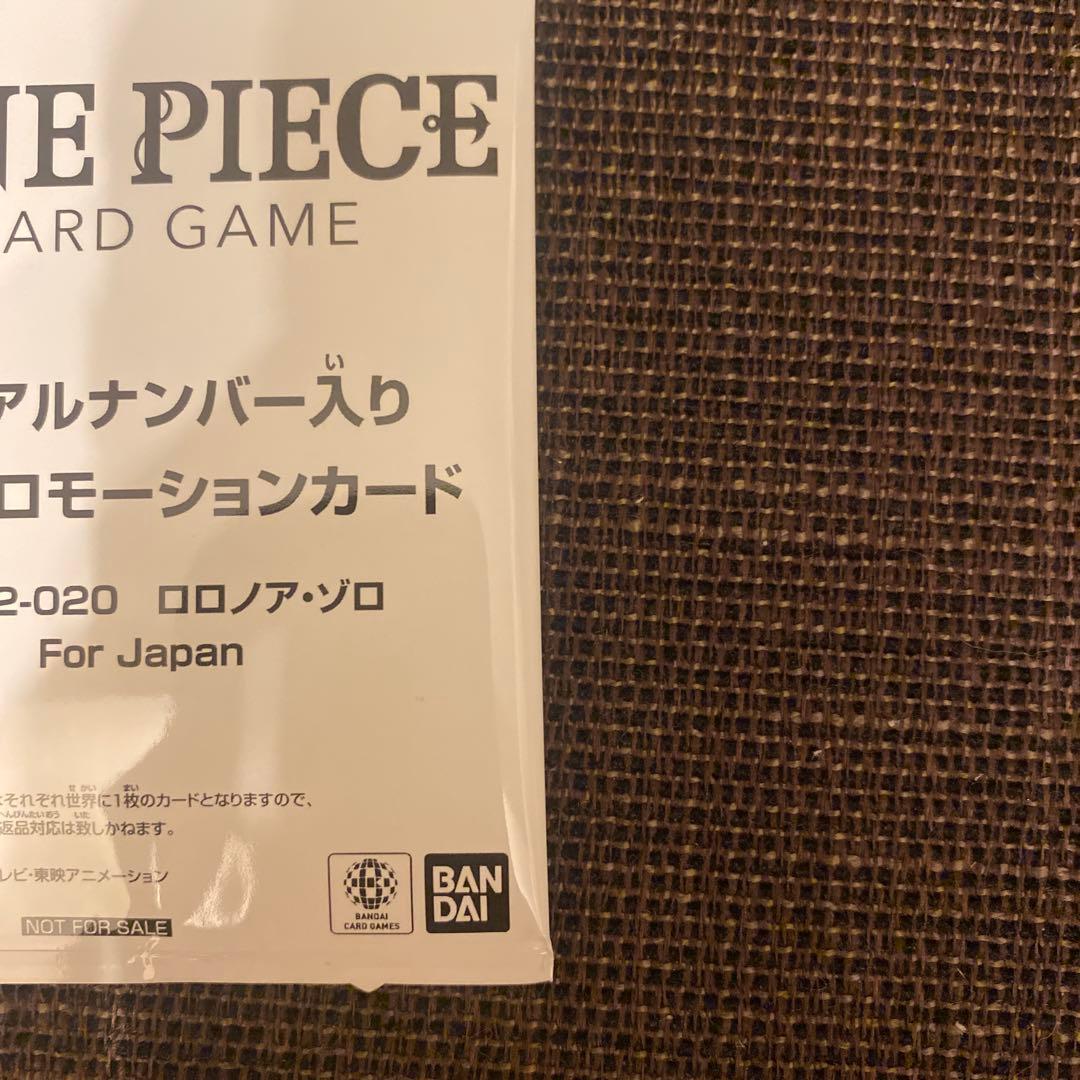 ワンピースカード シリアル　ロロノア・ゾロ