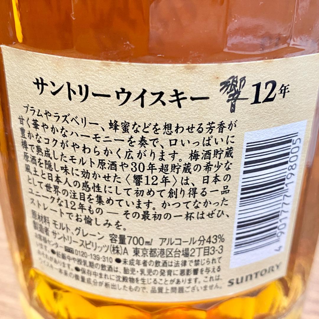 響 HIBIKI ウイスキー 12年 700ml 新品未開封