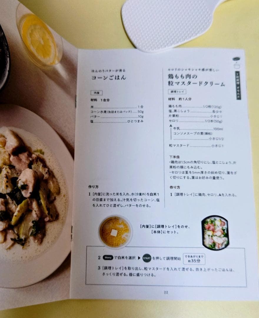 レコルト　クッキングライスクッカー　 RCR-2（ベージュホワイト）