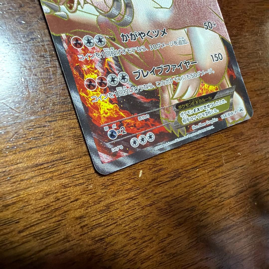 レシラム EX PROMO BW-Pプロモカード 158/BW-P