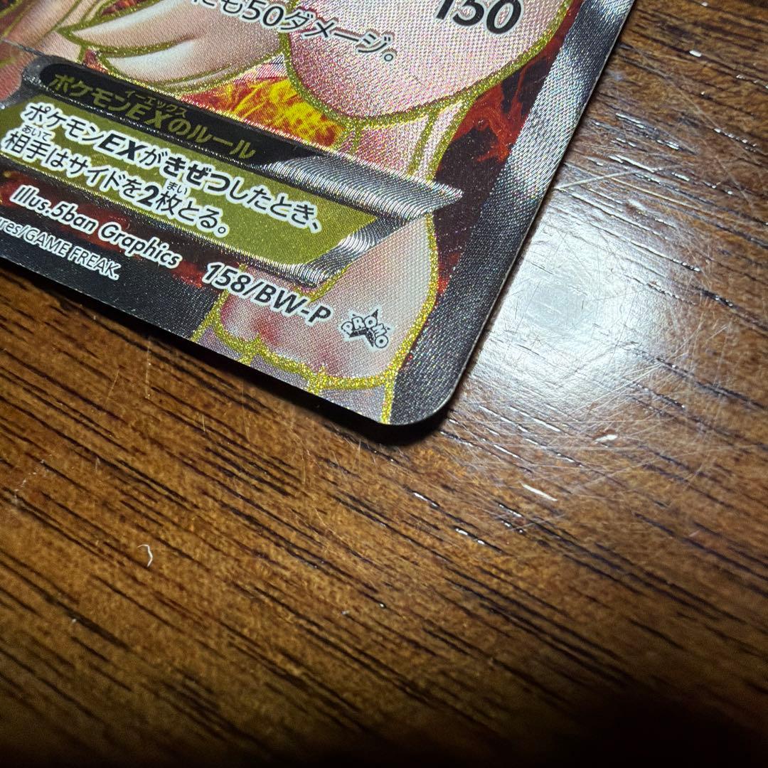 レシラム EX PROMO BW-Pプロモカード 158/BW-P