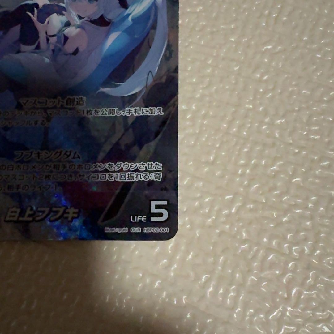 11月1日パモン様ホロライブカードゲーム 白上フブキ OUR hBP02-001