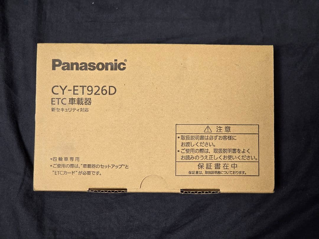 Dプライス　車載器　2個セット