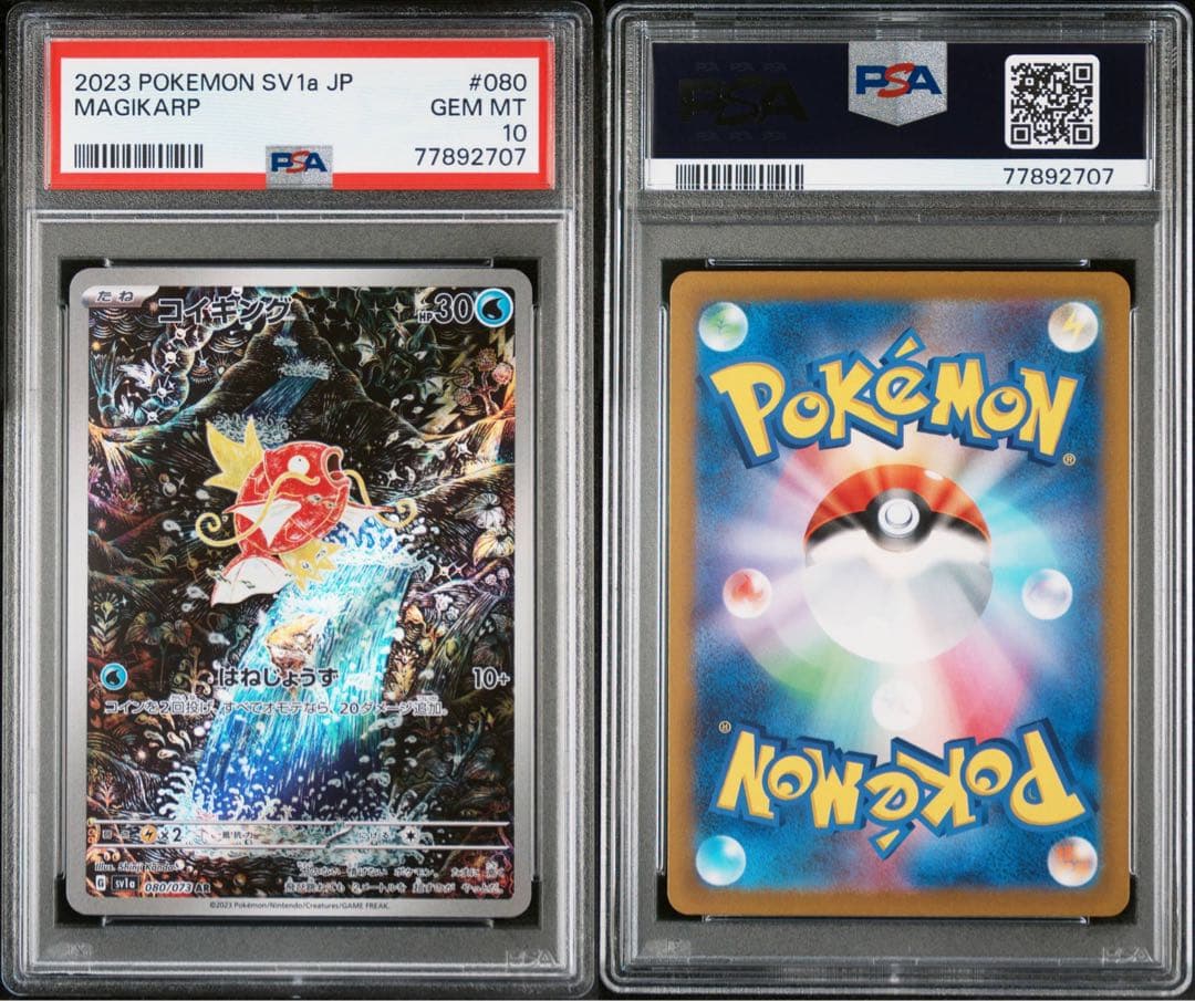 コイキングAR psa10