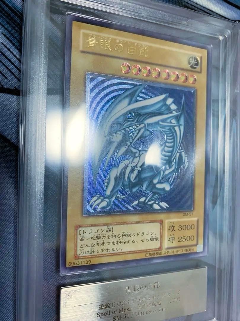 ◆ARS9◆青艶　青眼の白龍　SM-51 旧レリーフ